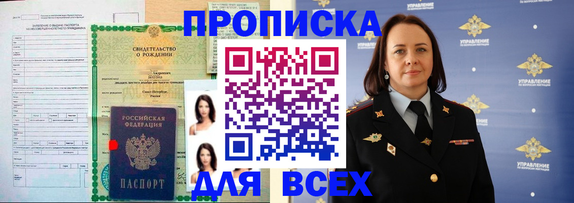временная регистрация купить в Славянске-на-Кубани