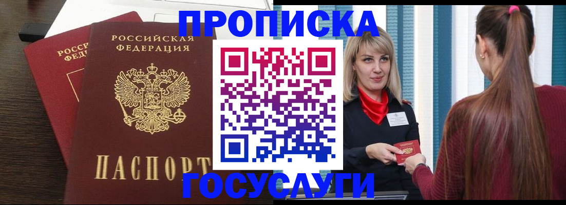 прописка поиск в Славянске-на-Кубани