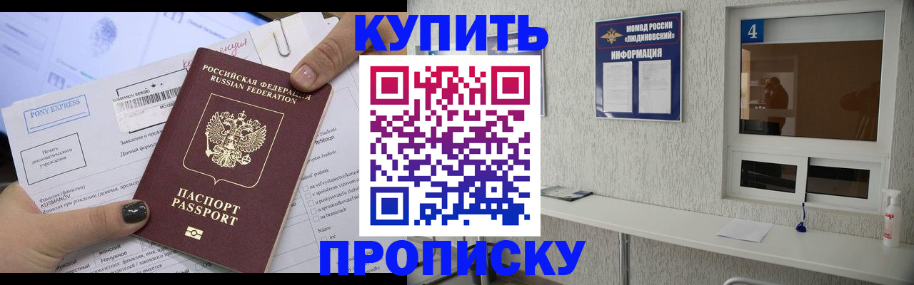 прописка в квартире в Славянске-на-Кубани