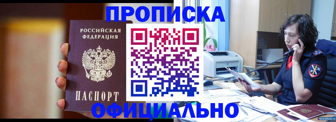 прописка ребенка в Славянске-на-Кубани