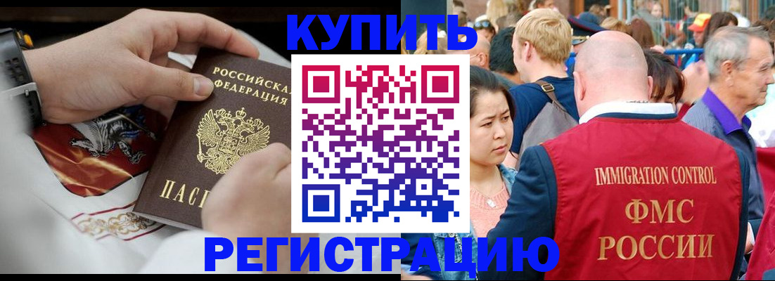 миграционный учет в Славянске-на-Кубани